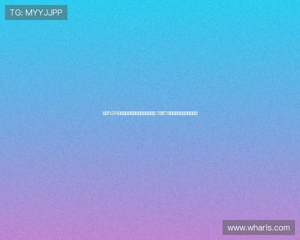 曾有NBA履历的他惨遭零分零板零助攻表现 3失误1被盖证明他无法继续打球吗